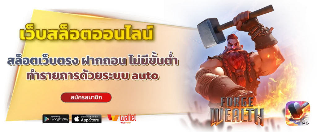 เว็บตรง สล็อตฝากถอน ไม่มี ขั้นต่ำ 1 บาทก็ ถอนได้